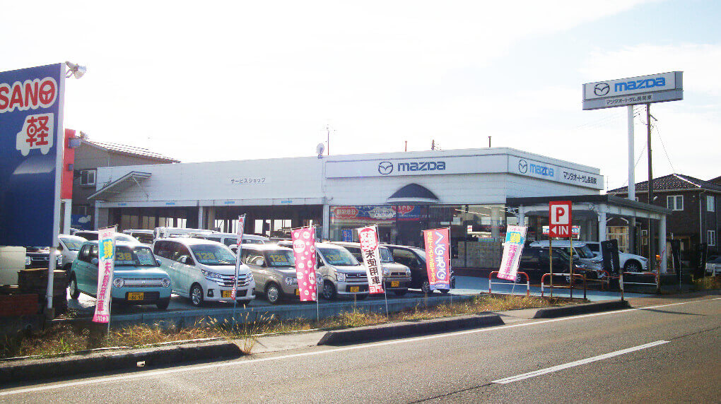 マツダオートザム長岡東店