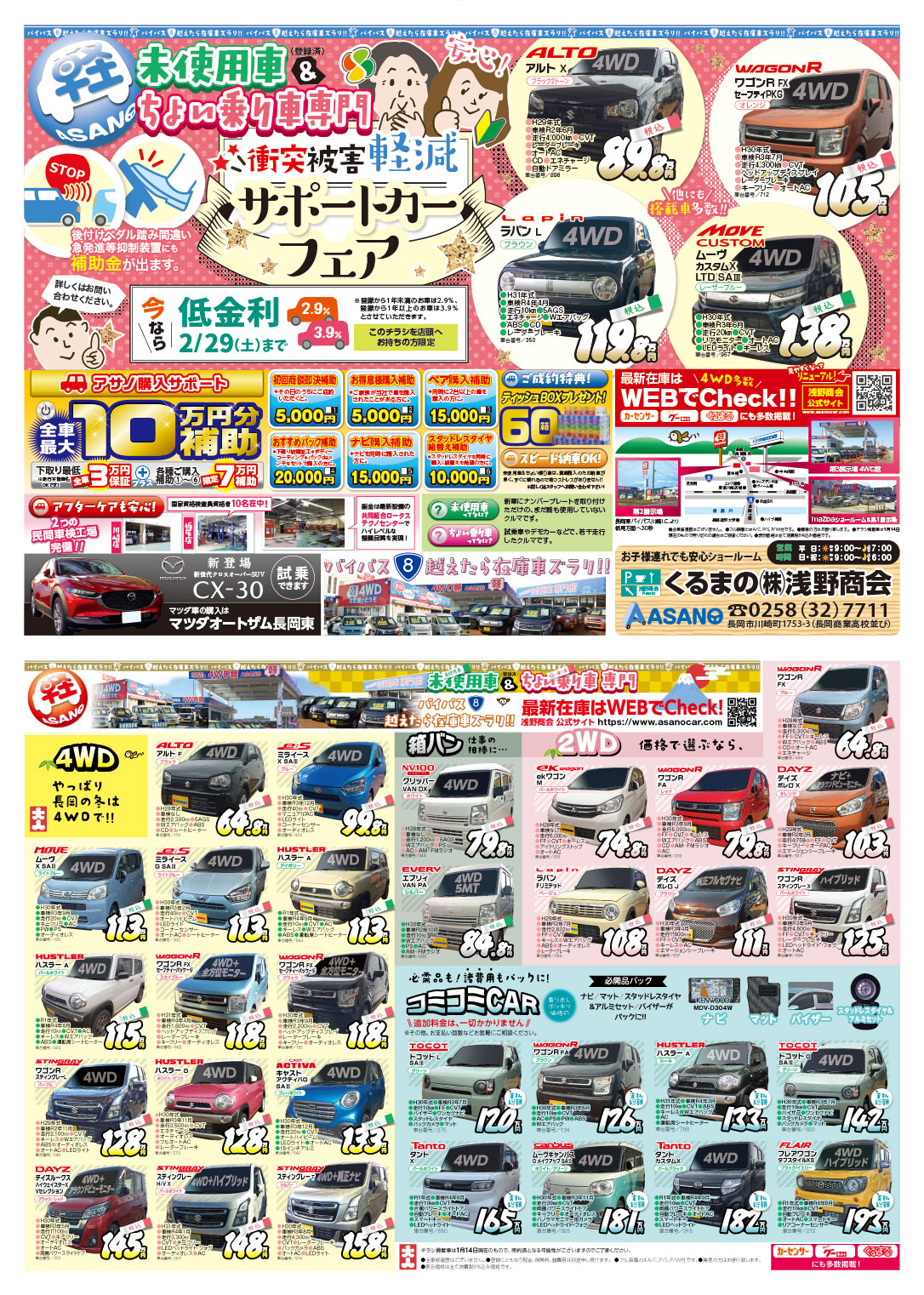 市 チラシ 長岡
